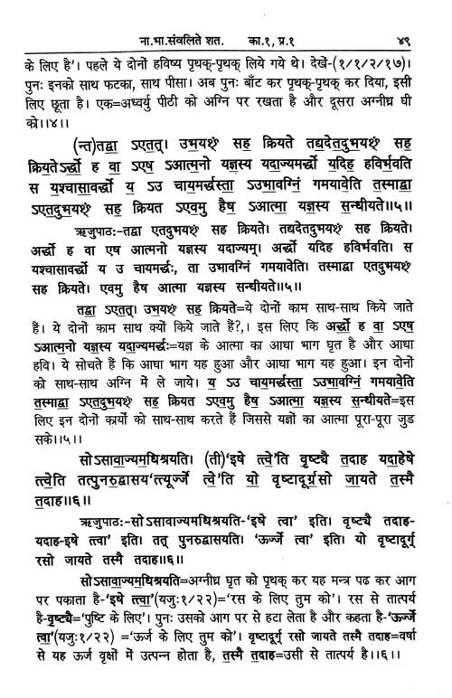 Shatapatha Brahmana ( CSS 184)